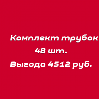 Комплект трубок Carbon Express Predator II - 48 шт.