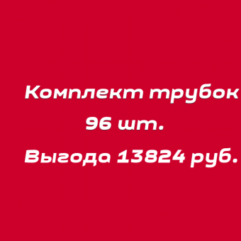 Комплект трубок Carbon Express Predator II - 96 шт.