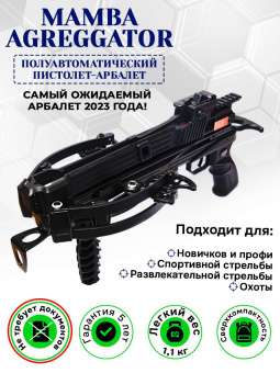 АРБАЛЕТ BEARHUNTER MAMBA AGREGGATOR